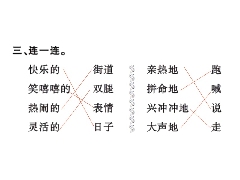 语文推荐四年级上册语文习题课件12小木偶的故事人教新课标11_第4页