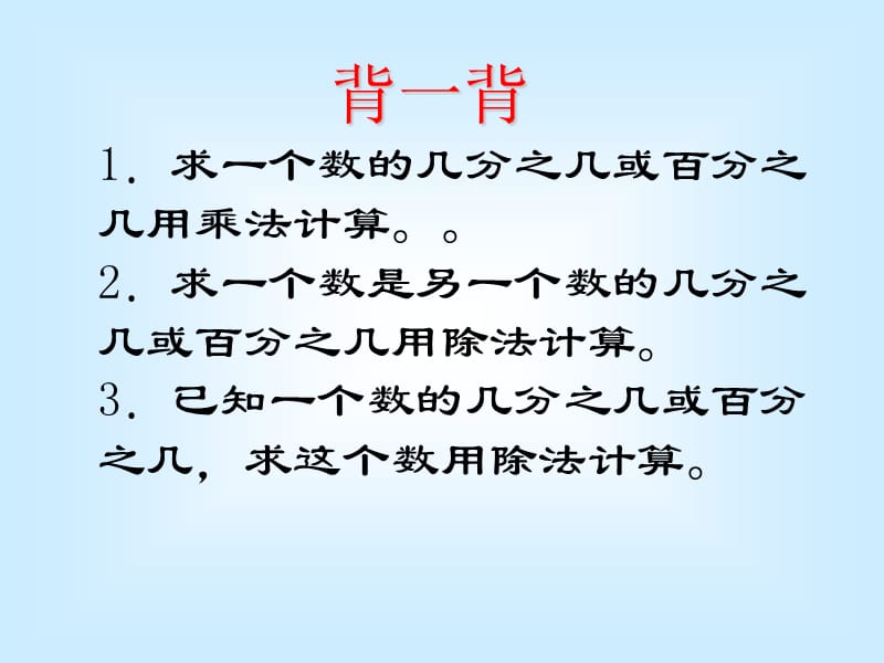 (西师大版)六年级数学下百分数解决问题综合复习_第2页