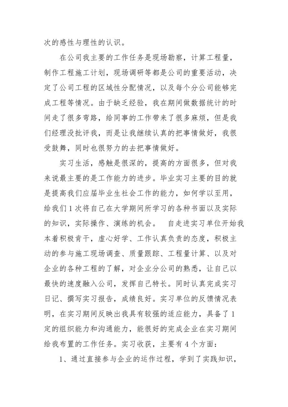 精编个人实习报告汇报(一）_第2页