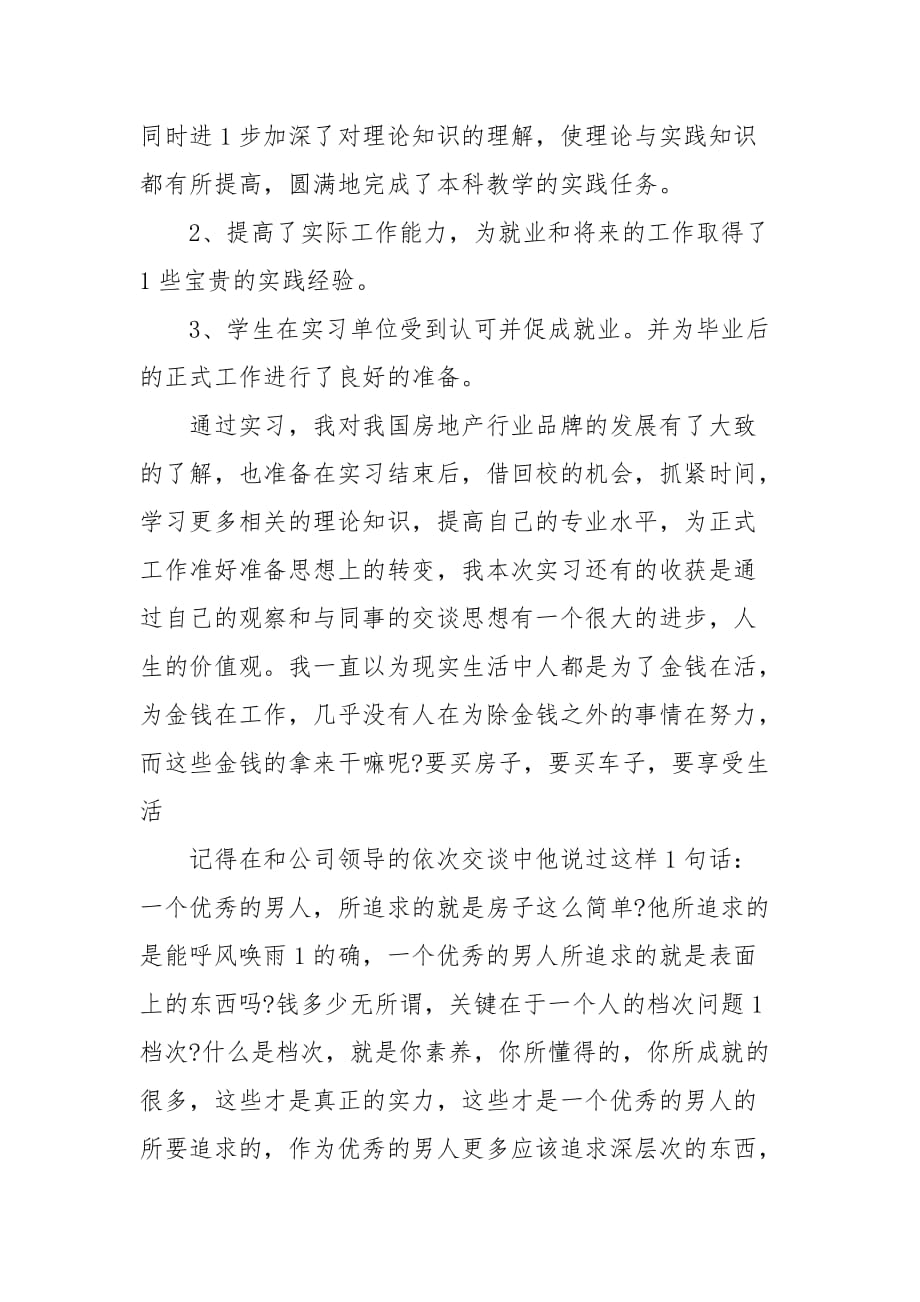 精编个人实习报告汇报(一）_第3页