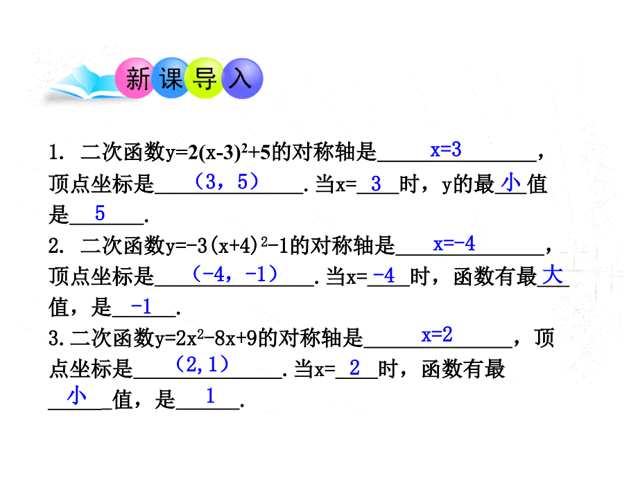 青岛版九年级数学下册5.7+二次函数的应用(第1课时)课件_第3页