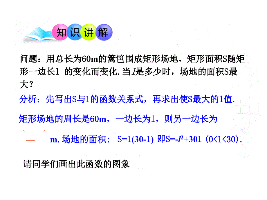 青岛版九年级数学下册5.7+二次函数的应用(第1课时)课件_第4页