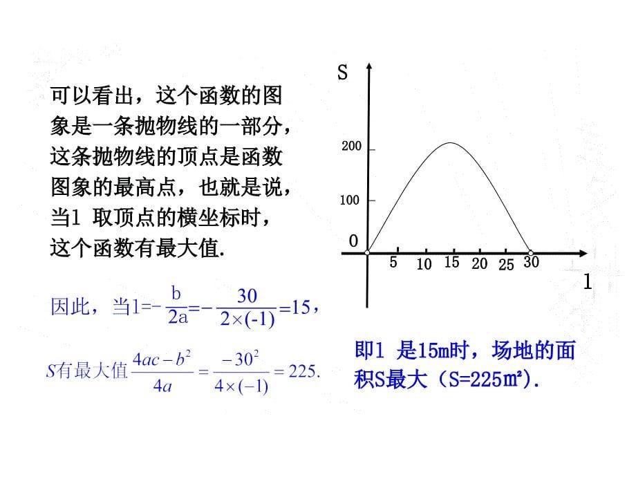 青岛版九年级数学下册5.7+二次函数的应用(第1课时)课件_第5页