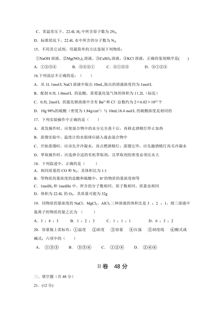 广东省东华高级中学2015-2016学年高一上学期前段段考化学试题.doc-_第3页