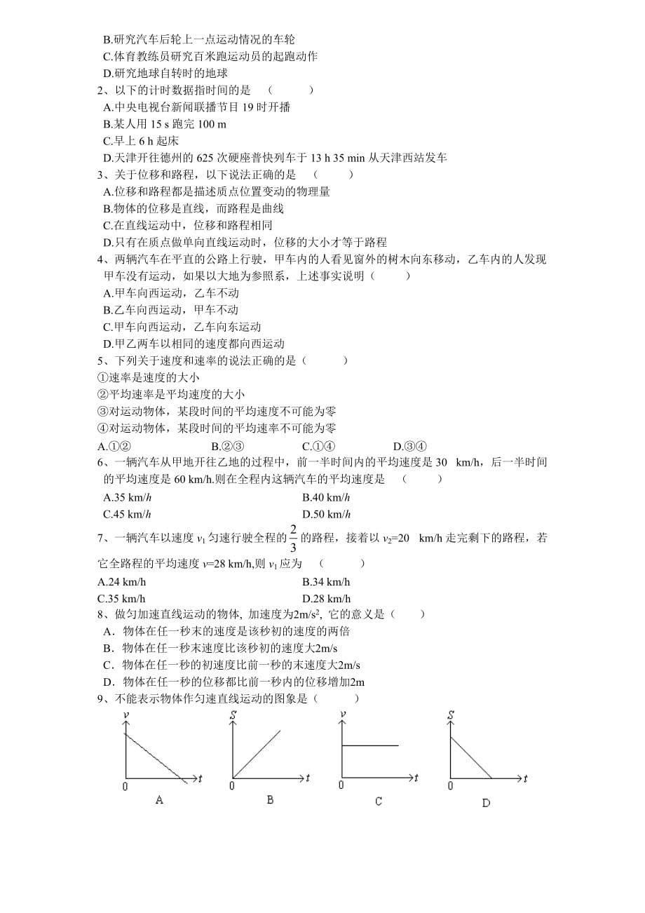 高一物理必修1第一章、第二章知识点复习与习题与答案-_第4页