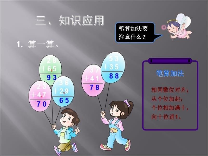 二年级数学上册二100以内的加法和减法二进位加课件人教_第5页