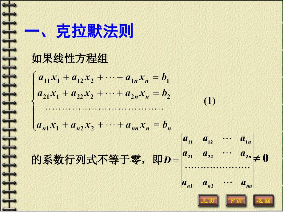 非齐次与齐次线性方程组的概念课件_第3页