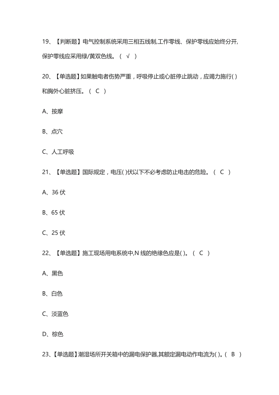 (全)建筑电工(建筑特殊工种)模拟考试含答案_第3页