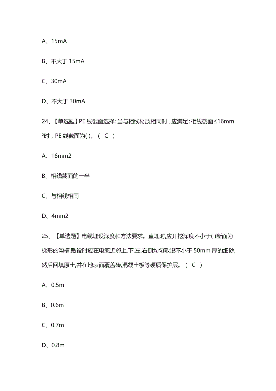 (全)建筑电工(建筑特殊工种)模拟考试含答案_第4页