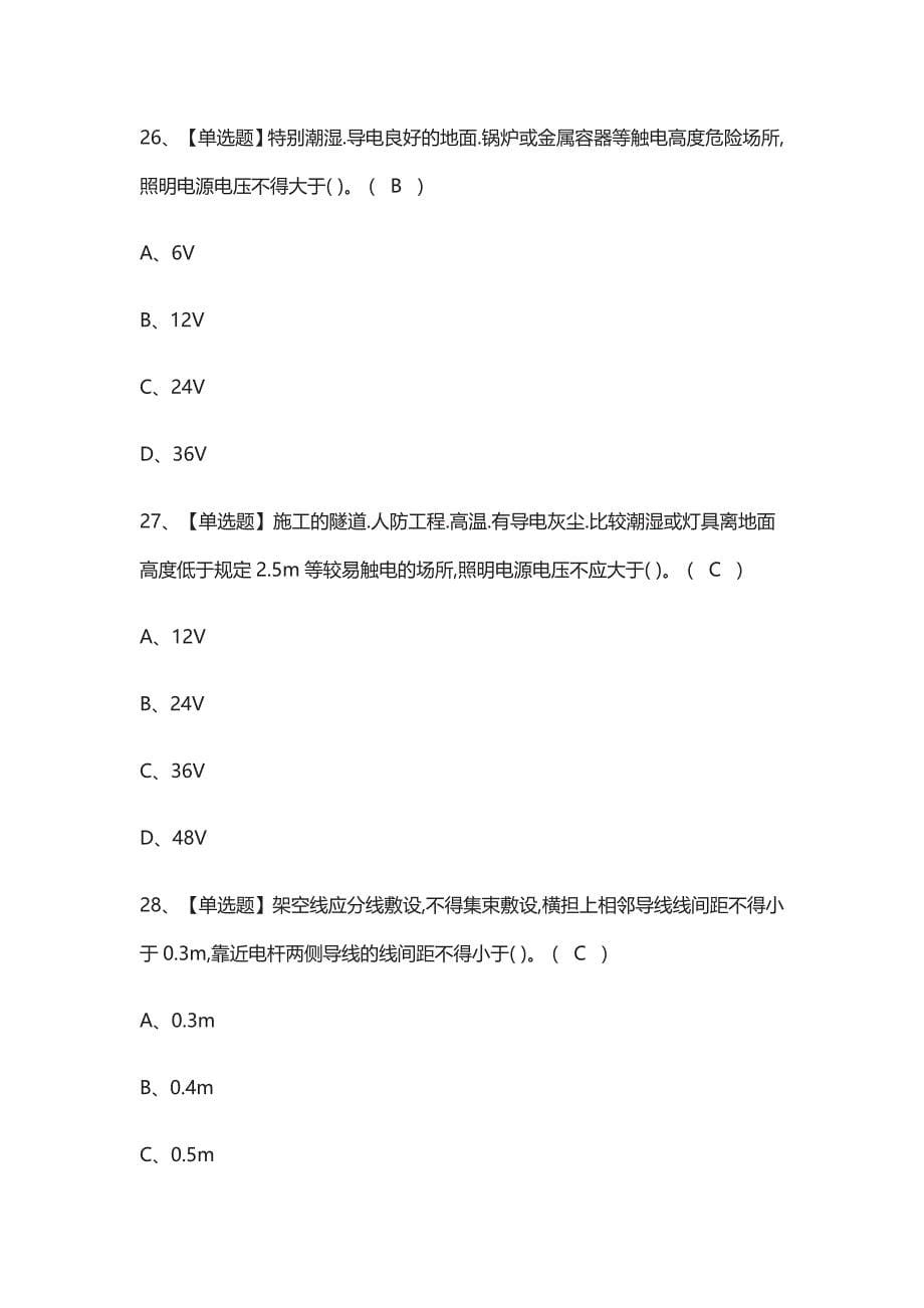 (全)建筑电工(建筑特殊工种)模拟考试含答案_第5页