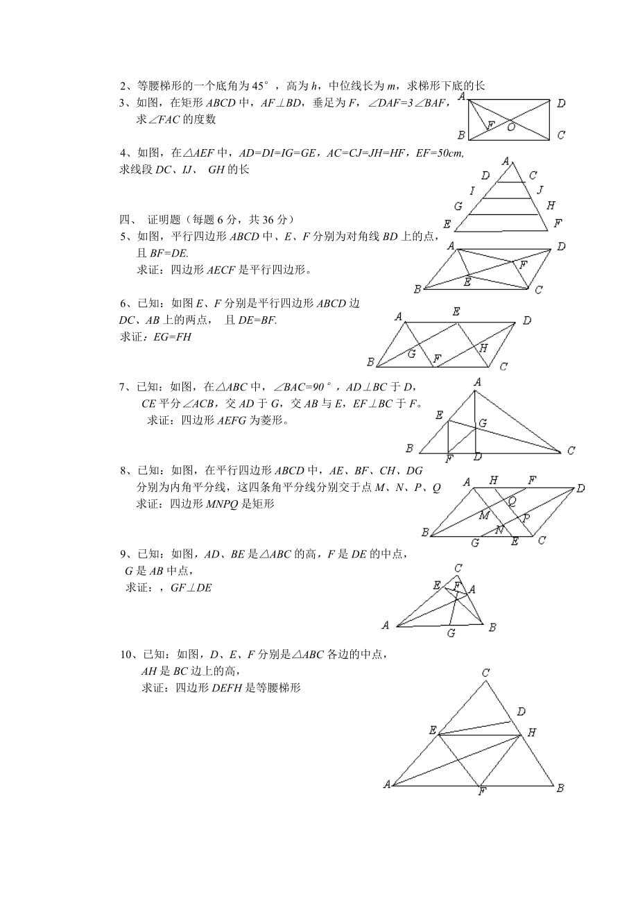 初二数学下册几何练习题-_第2页