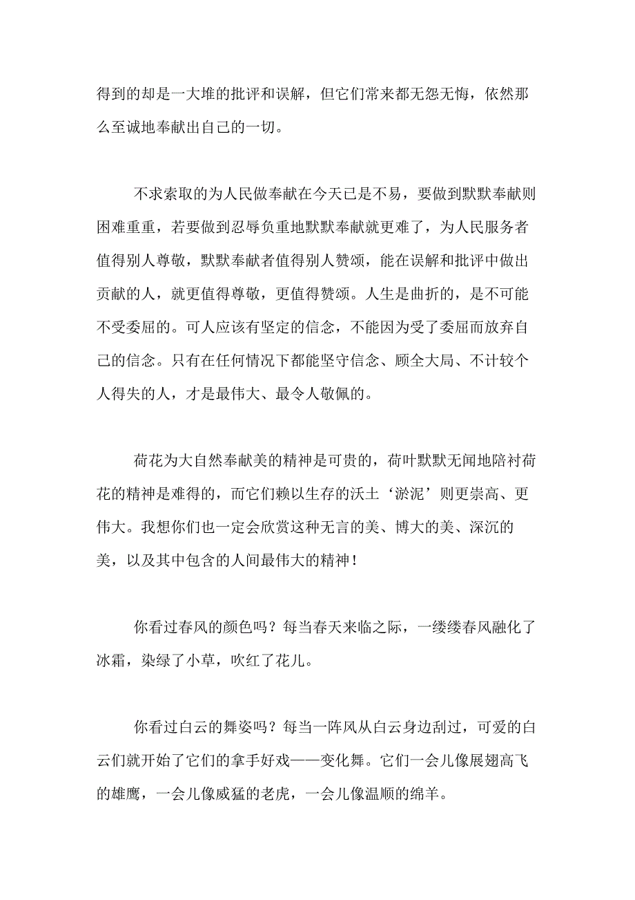 2021年【精品】小学写景作文400字合集七篇_第2页