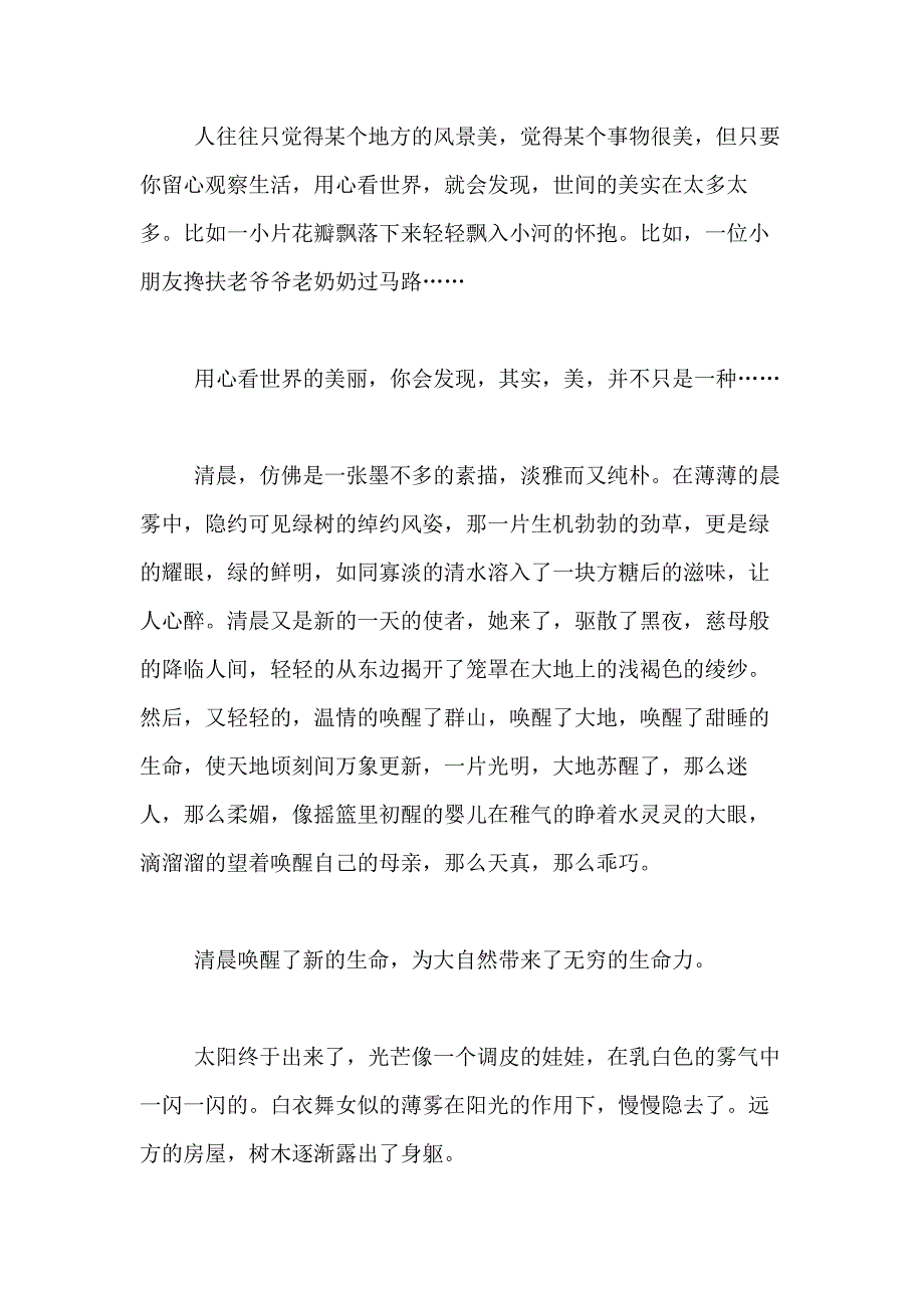 2021年【精品】小学写景作文400字合集七篇_第4页