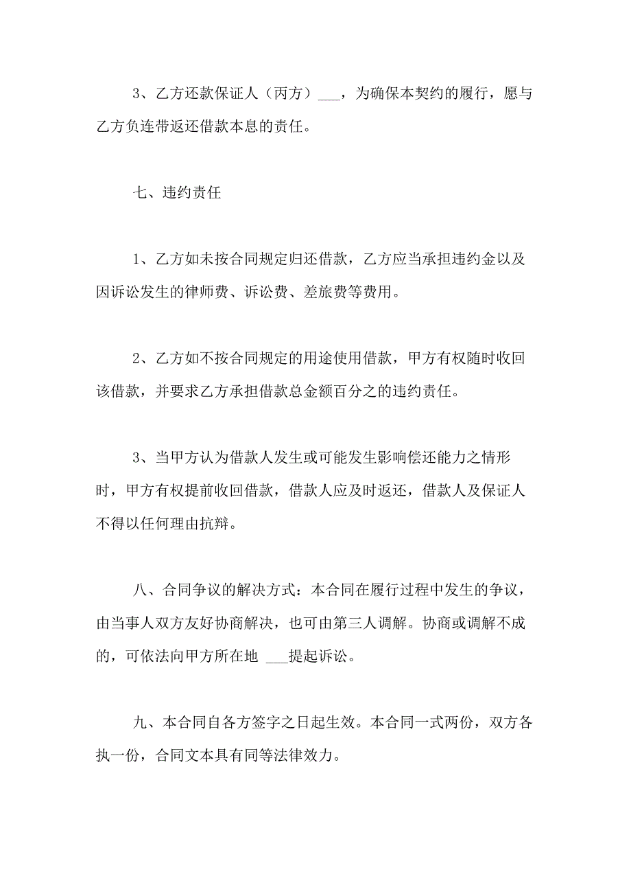 2021年有关公司借款合同模板合集八篇_第3页