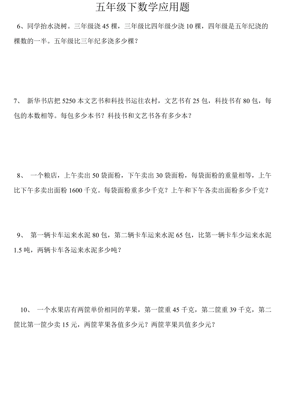 20页-五年级数学下册100道应用题(已排好版)-五年级下册数学应用题_第2页