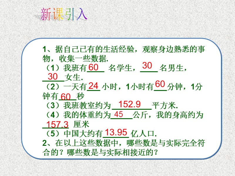 七年级上数学新人教版教学课件：1.5.3 近似数_第2页