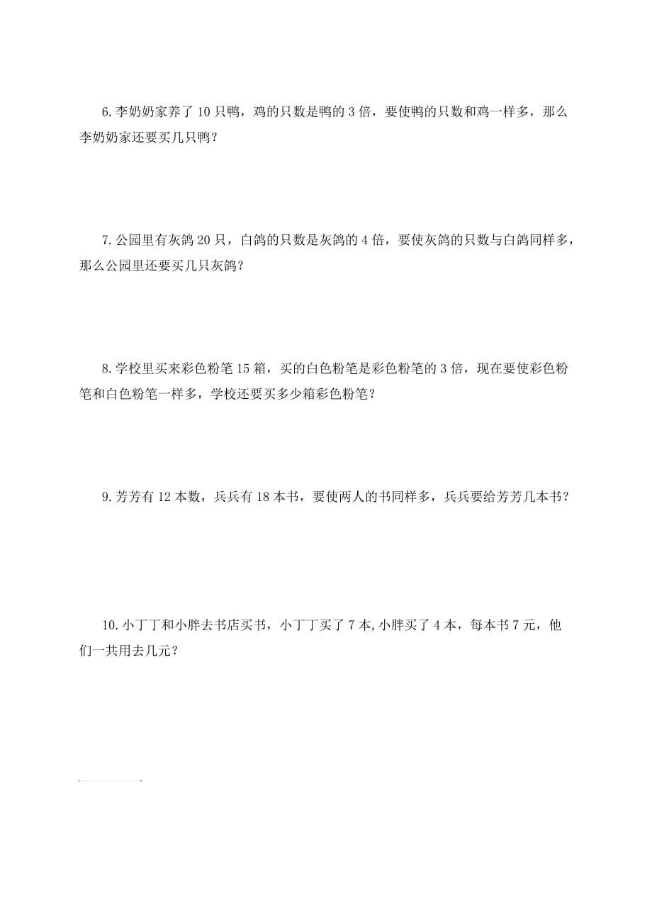 (北师大版)二年级数学下学期解决问题试题2_第2页