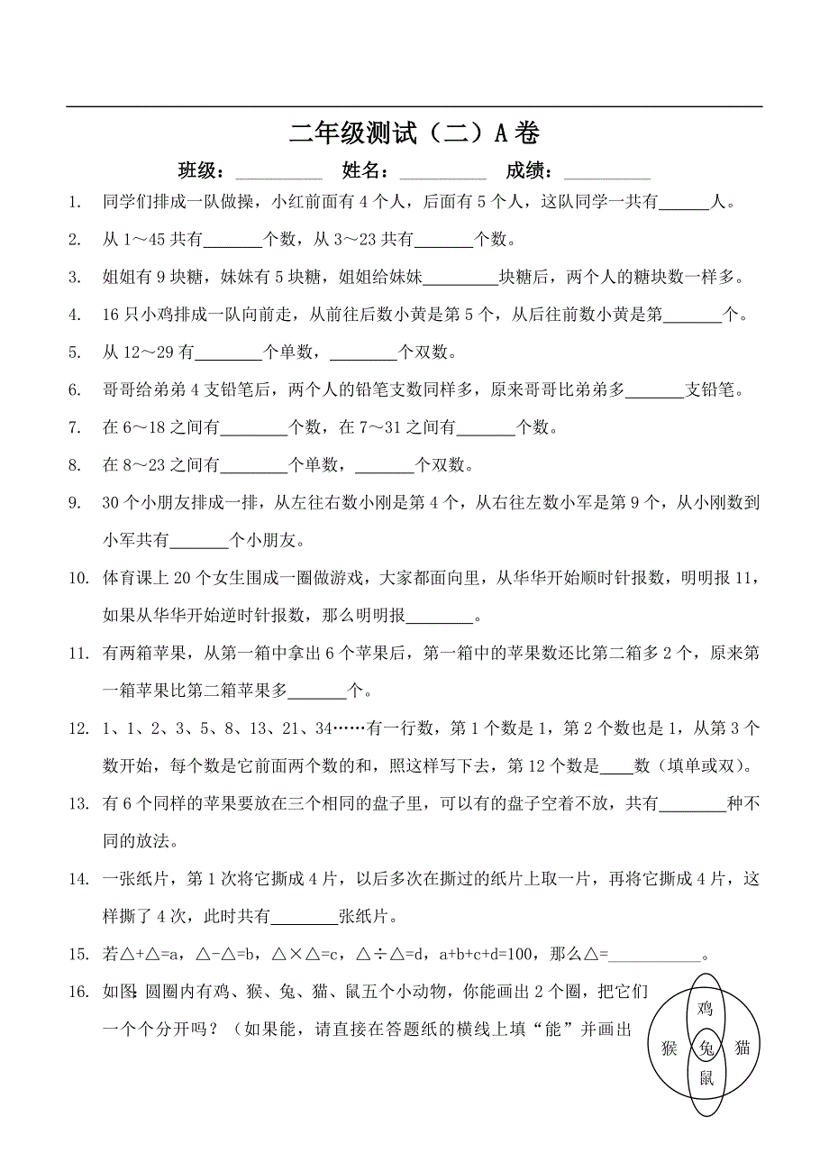 二年级奥数-二年级测试(二)A卷-带答案_第1页