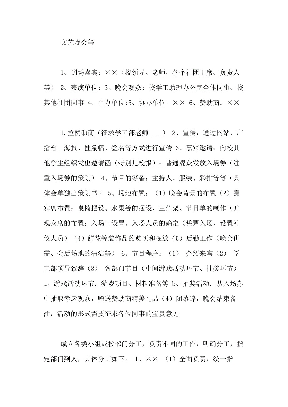 2021年精选社区活动合集7篇_第2页