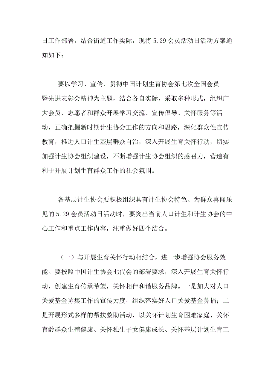 2021年精选社区活动合集7篇_第4页