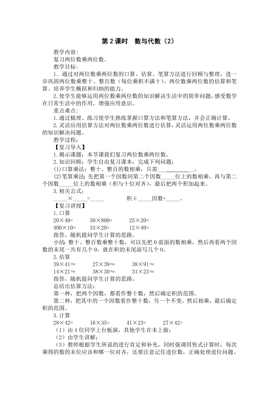 2016人教版小学数学三年级下册总复习计划与教案_第4页