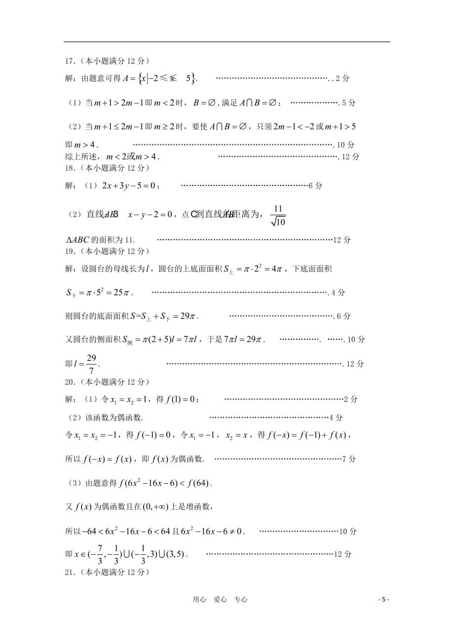 高中数学 综合测试5 新人教B版必修1-必修2_第5页