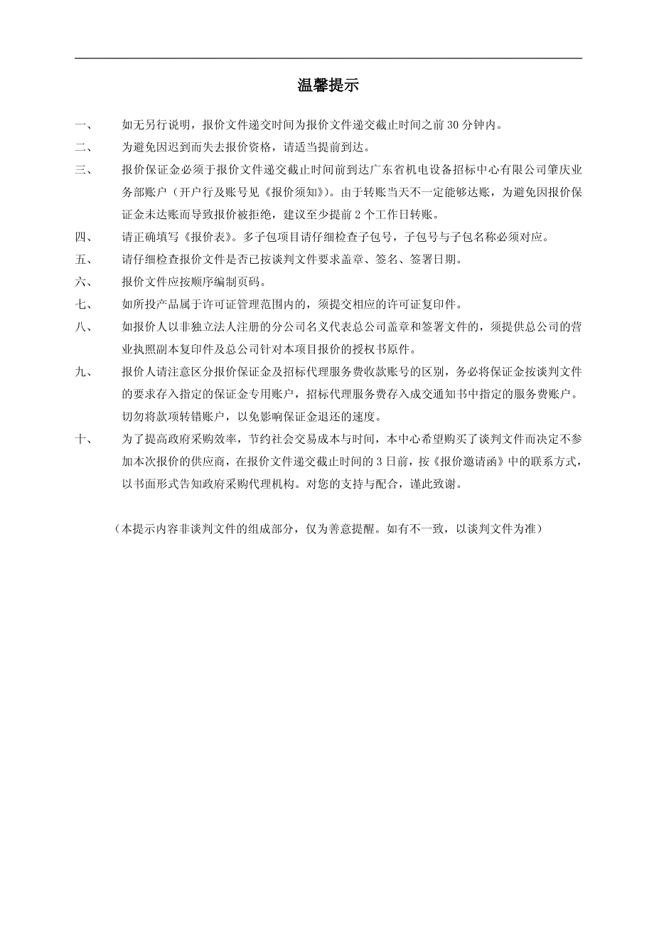 肇庆市第四中学高清录播系统设备采购项目招标文件_第2页