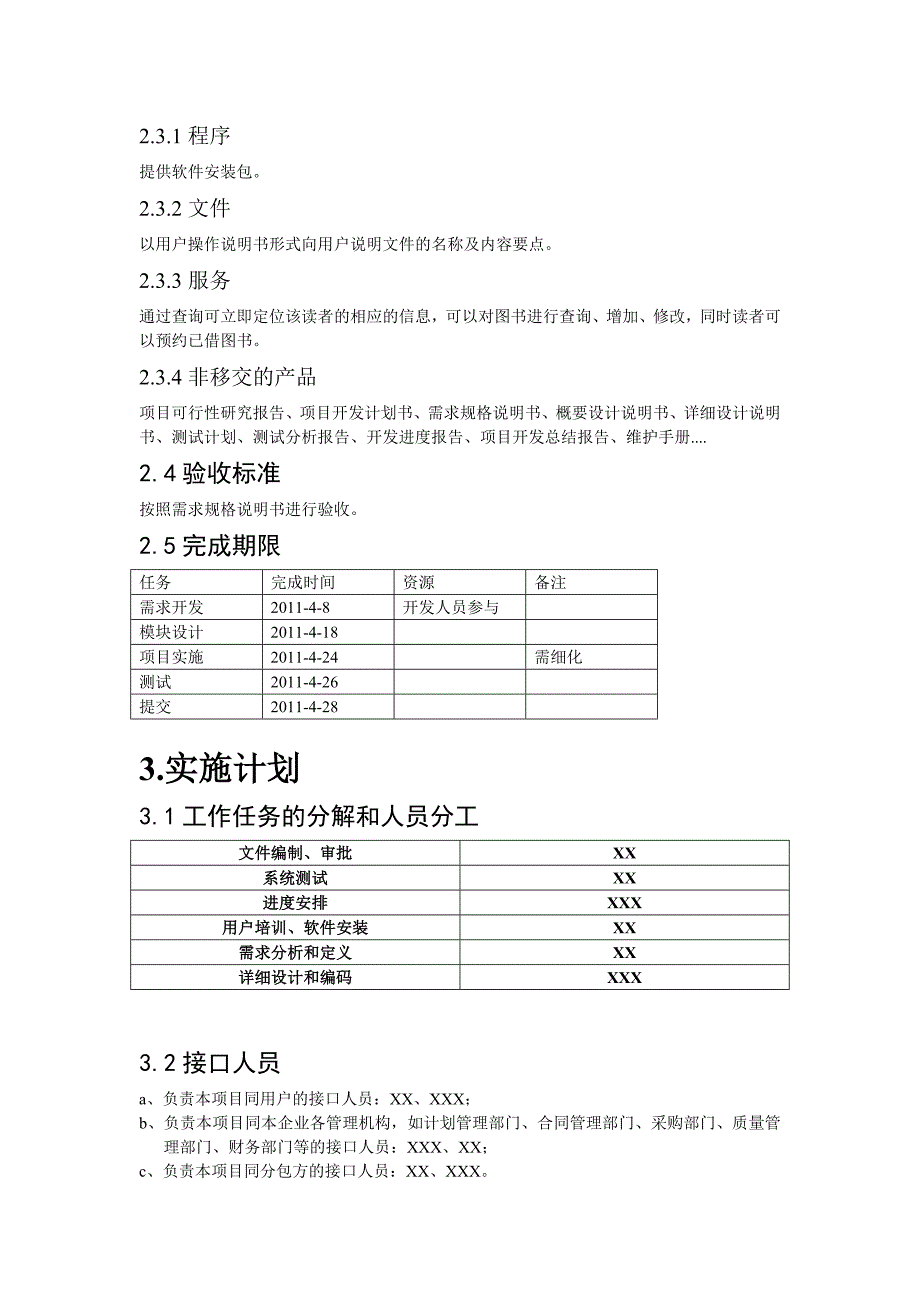 （实用）图书管理系统项目计划书._第2页