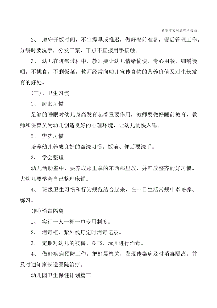 2020年幼儿园卫生保健计划-_第4页