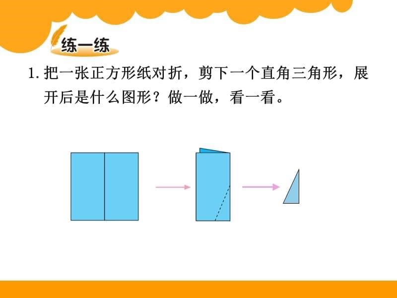 2014北师大版三年级下2.2《轴对称(2)》ppt课件_第5页