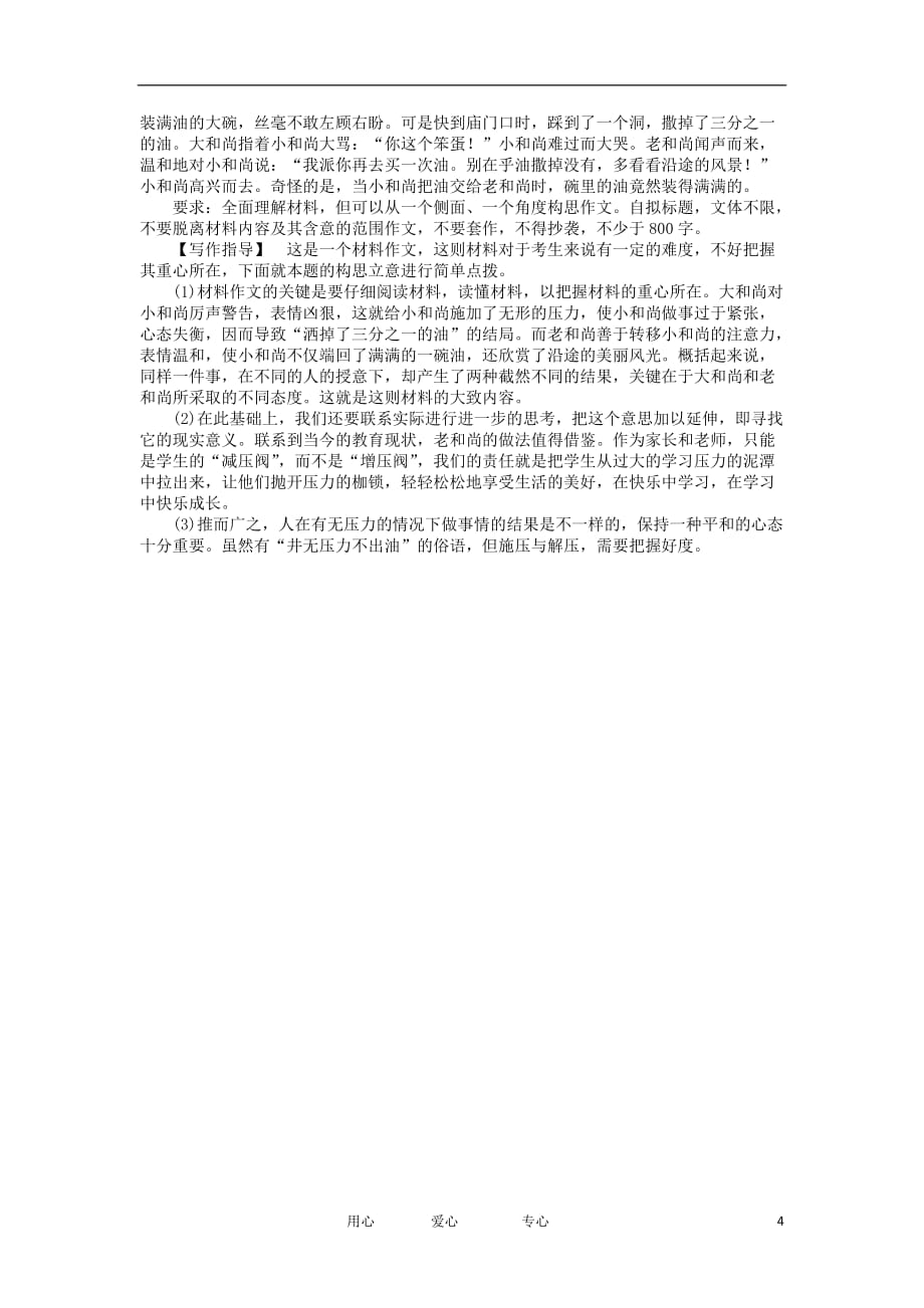 【胜券在握】高考语文二轮复习 专题十四 发展等级__铸造高分作文之剑知能达标测评_第4页