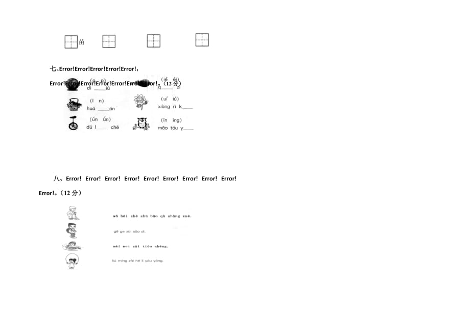 2018年一年级语文试卷_第2页