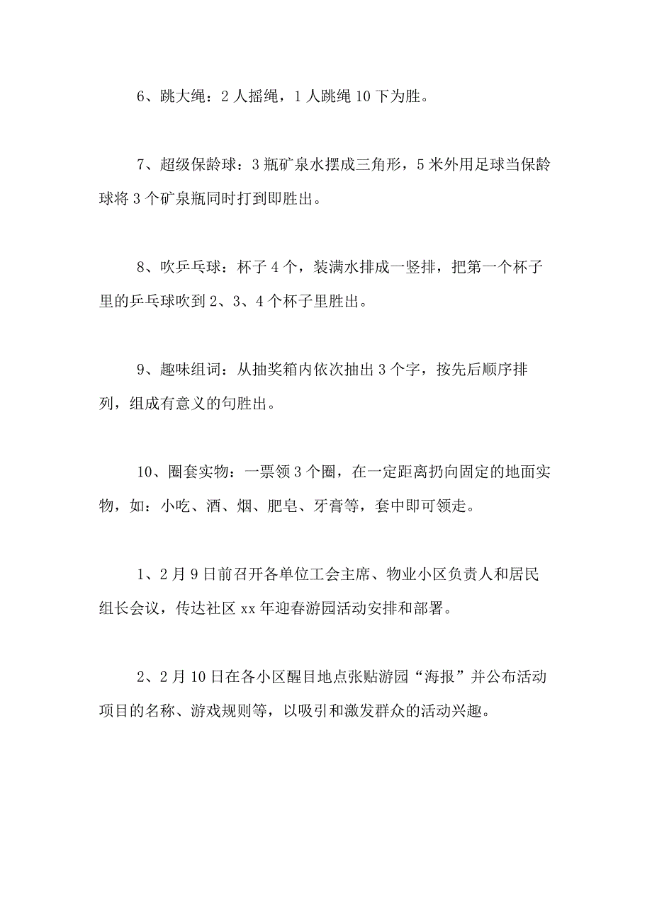 2021年精选社区活动合集五篇_第3页