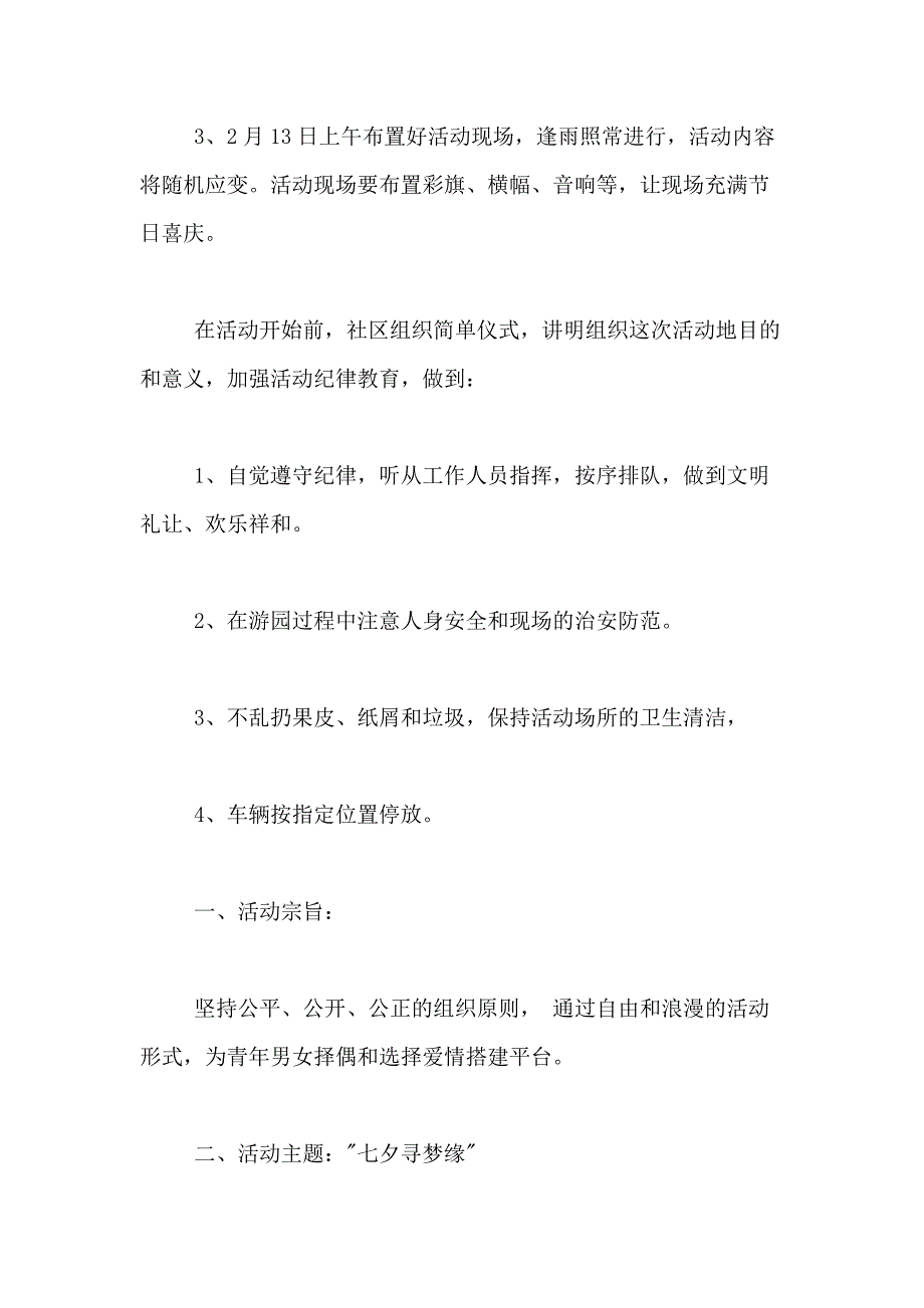 2021年精选社区活动合集五篇_第4页