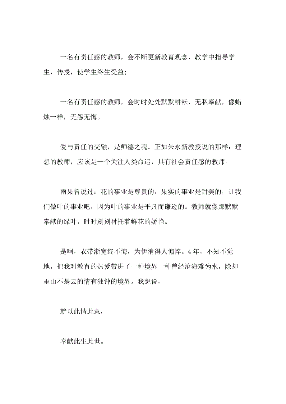 2021年爱与责任师德演讲稿合集8篇_第3页