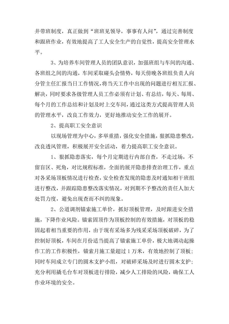 整理安全生产实习总结及计划2020范文_第5页