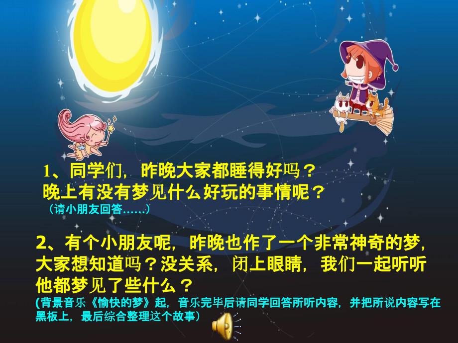 四年级上册音乐《愉快的梦》ppt课件_第2页