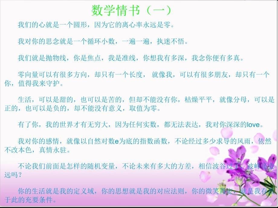 高一期考前减压课件_第5页