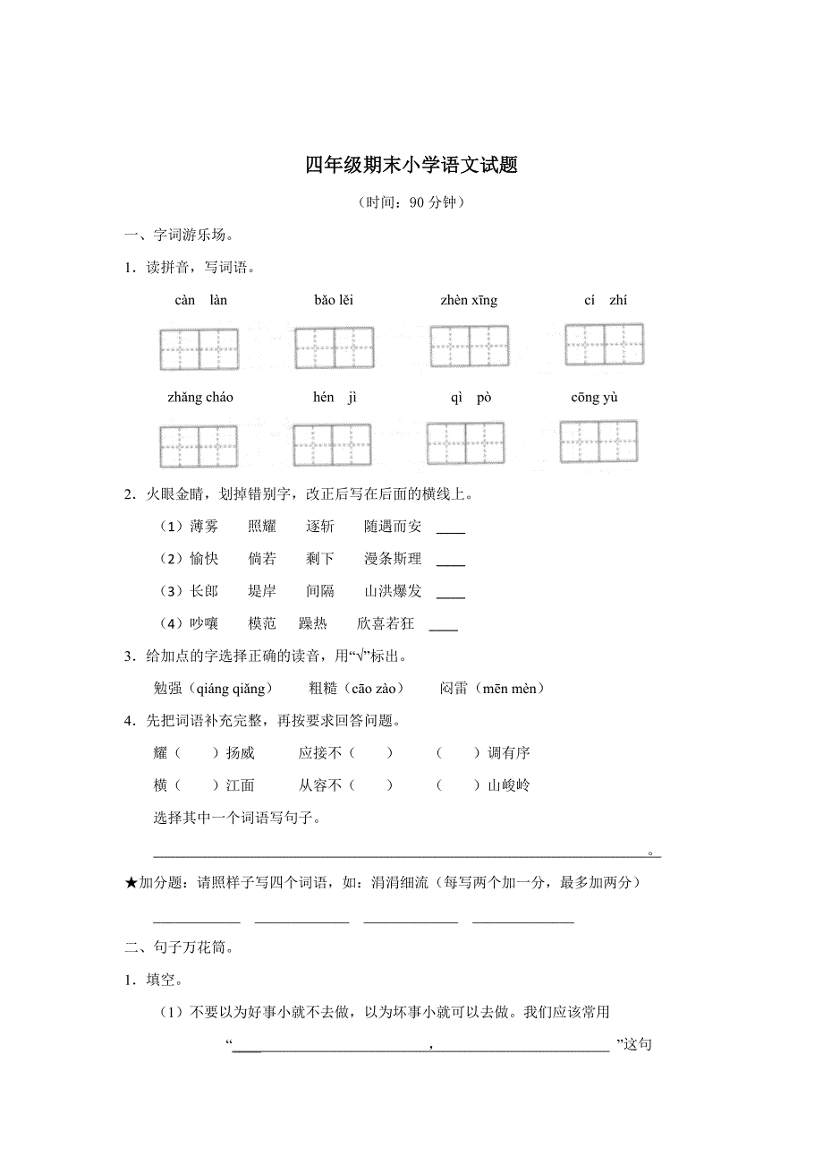 人教版四年级上册语文期末试卷及答案._第1页