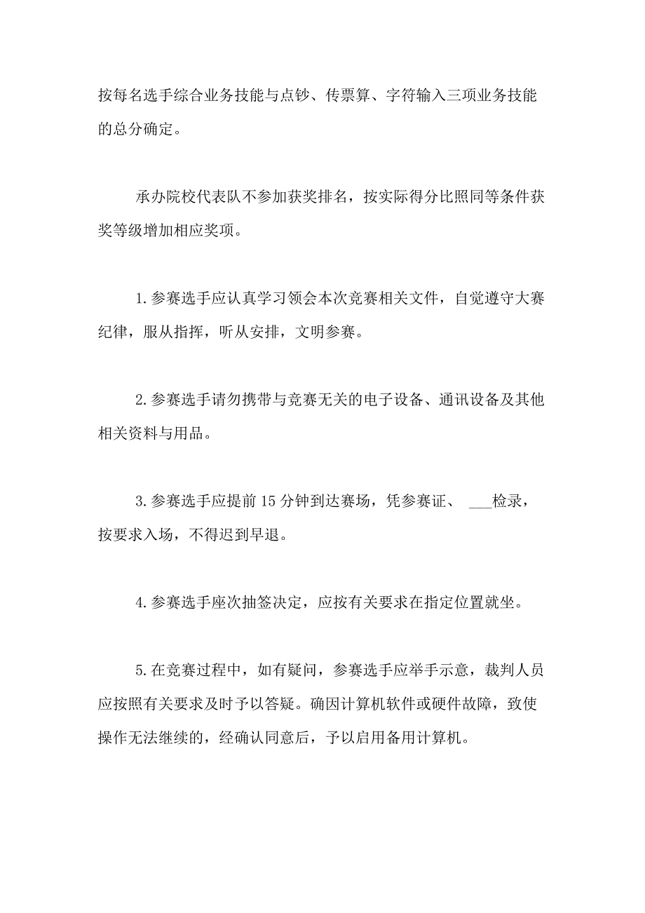 2021年大学生活动策划合集10篇_第3页