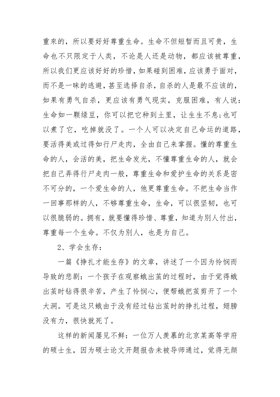 精编20XX年大学主题班会活动策划方案汇编5篇（二）_第2页