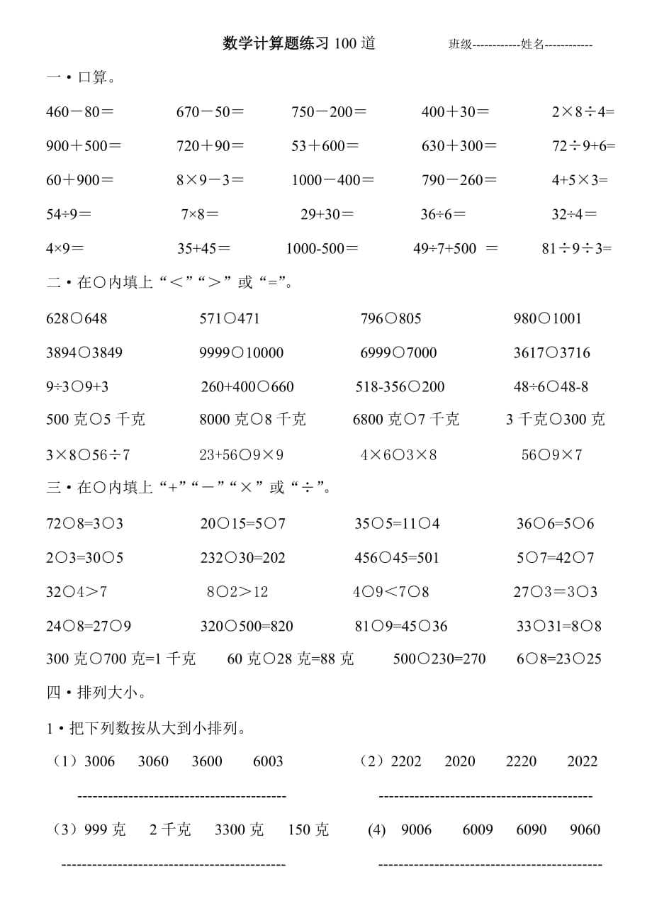 二年级下册数学计算题练习100道_第1页