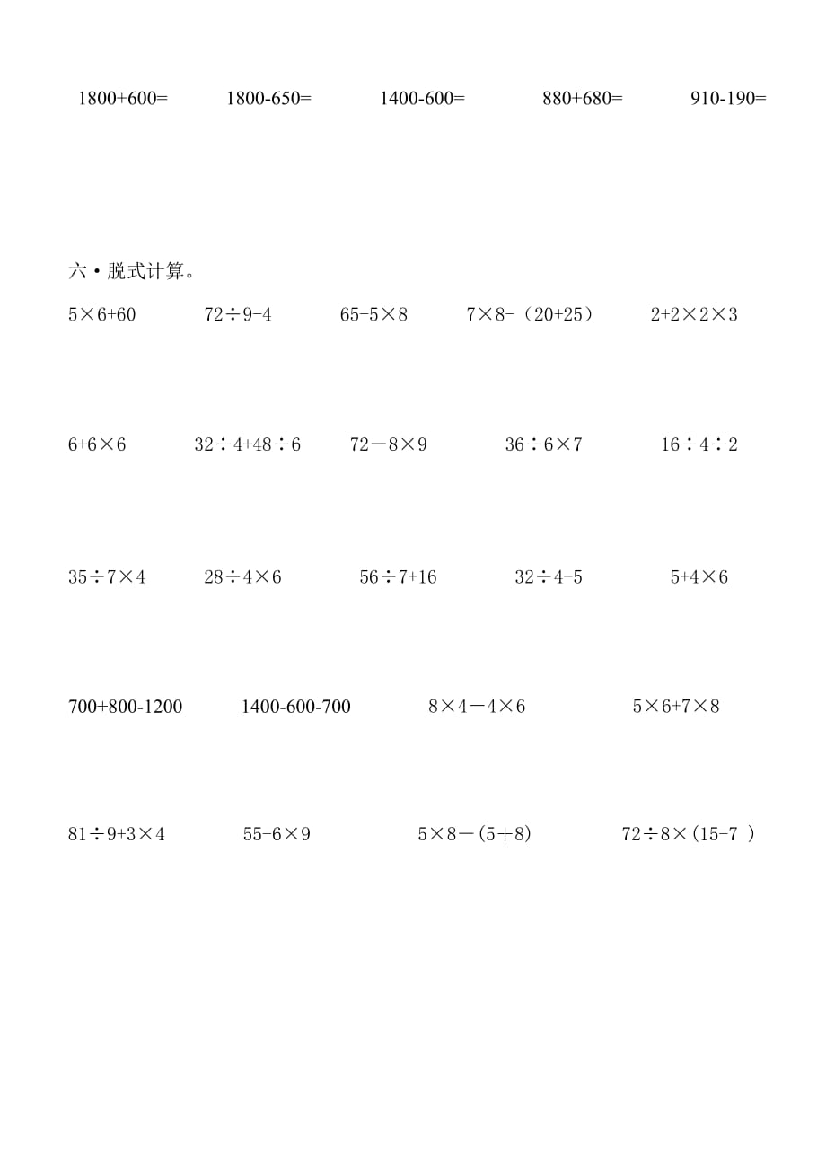 二年级下册数学计算题练习100道_第3页