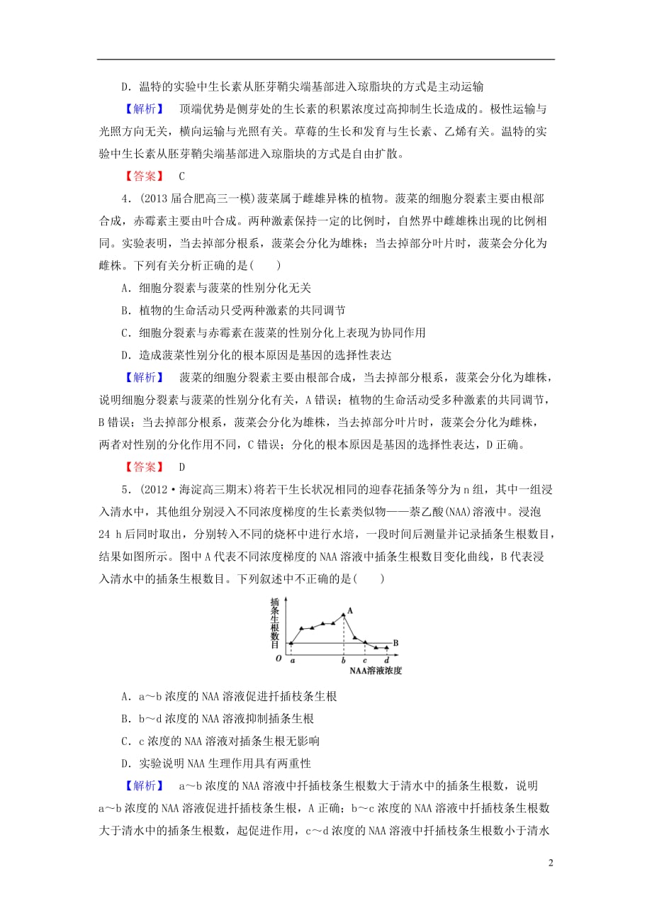 【课堂新坐标】高考生物一轮复习 课后作业28（含解析）新人教版必修3_第2页