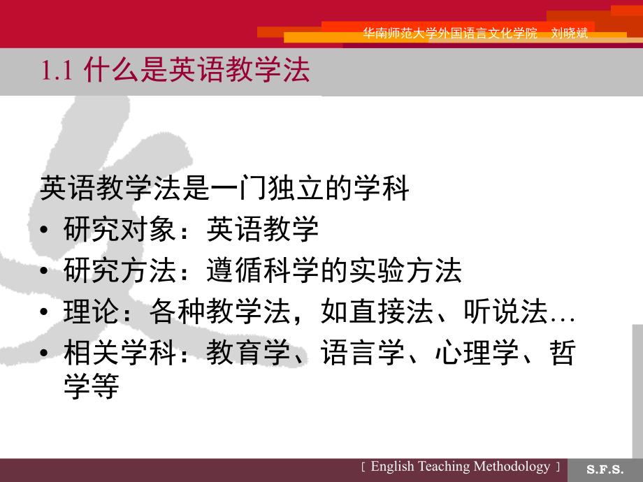 英语教学法基础(2011.3).ppt_第4页