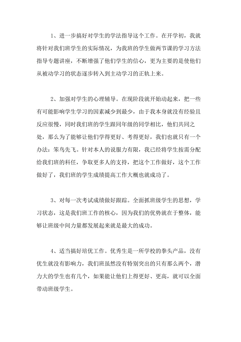 2021年精选德育工作计划范文合集七篇_第2页