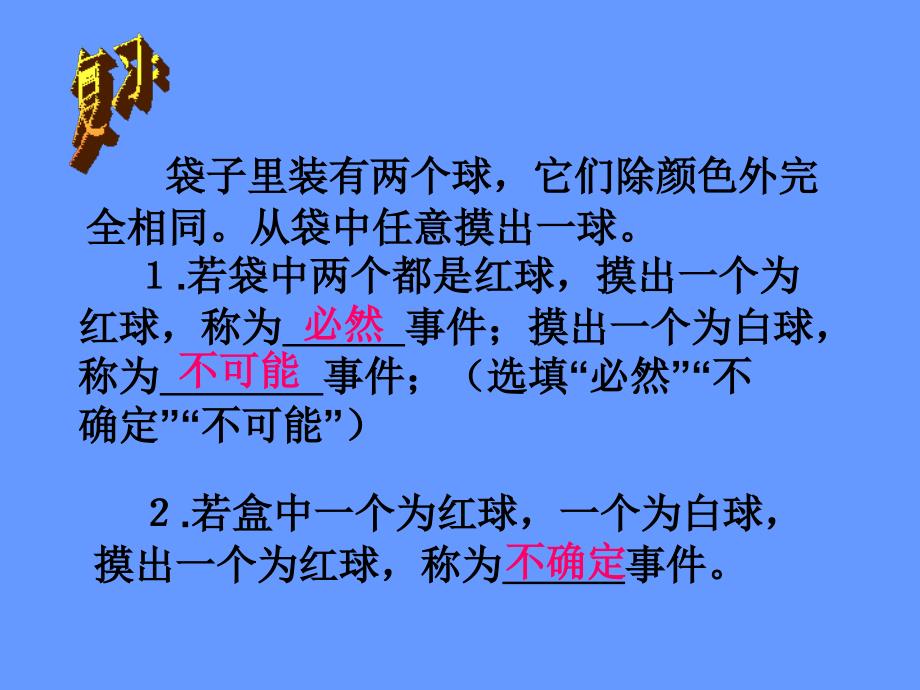 摸到红球的概率85010.ppt_第2页