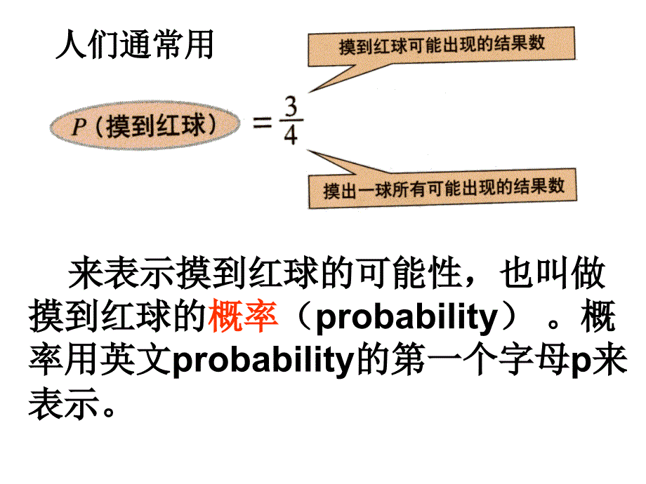 摸到红球的概率85010.ppt_第4页