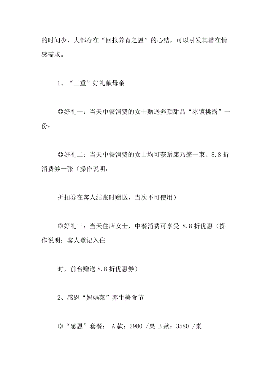 2021年精选促销方案合集六篇_第4页