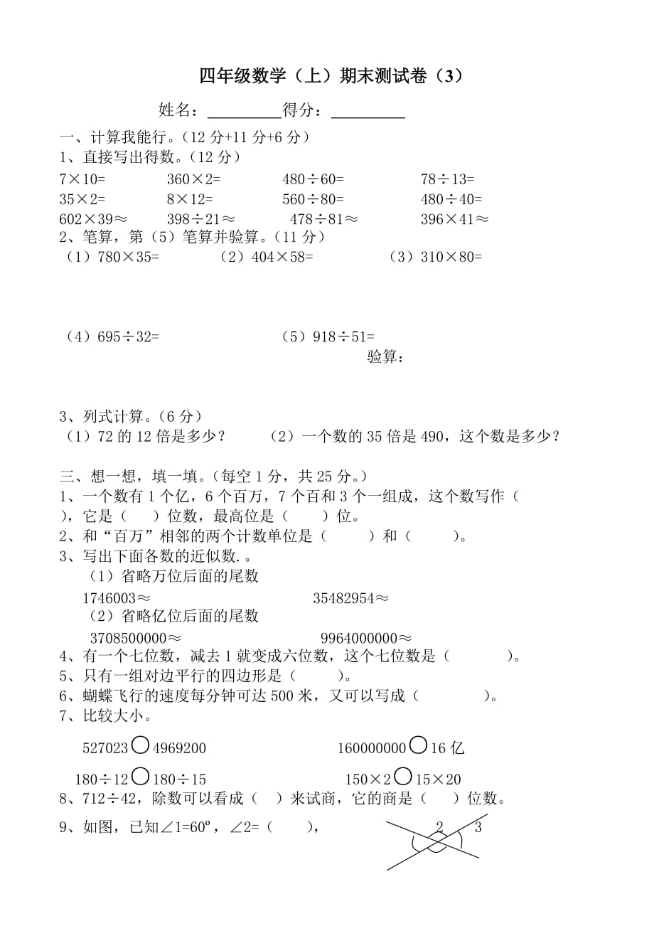 四年级数学(上)期末测试卷(3)_第1页